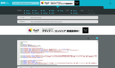 瞬間ソースチェッカー　チェック画面