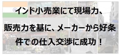 インド企業コンサルティング