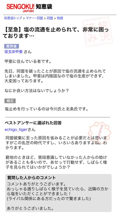 信玄が塩止めを知恵袋で相談したら