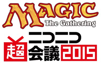 「ニコニコ超会議2015」×『マジック：ザ・ギャザリング』ロゴ