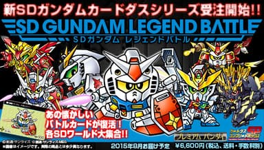 SDガンダム レジェンドバトル(7)