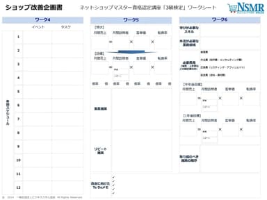 3級：ショップ改善企画書(裏面)