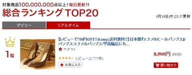 リアルタイム総合1位