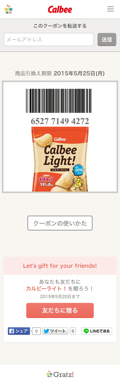 クーポン