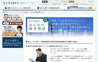 KENJINSみんなの経営相談とは？