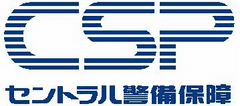 セントラル警備保障株式会社