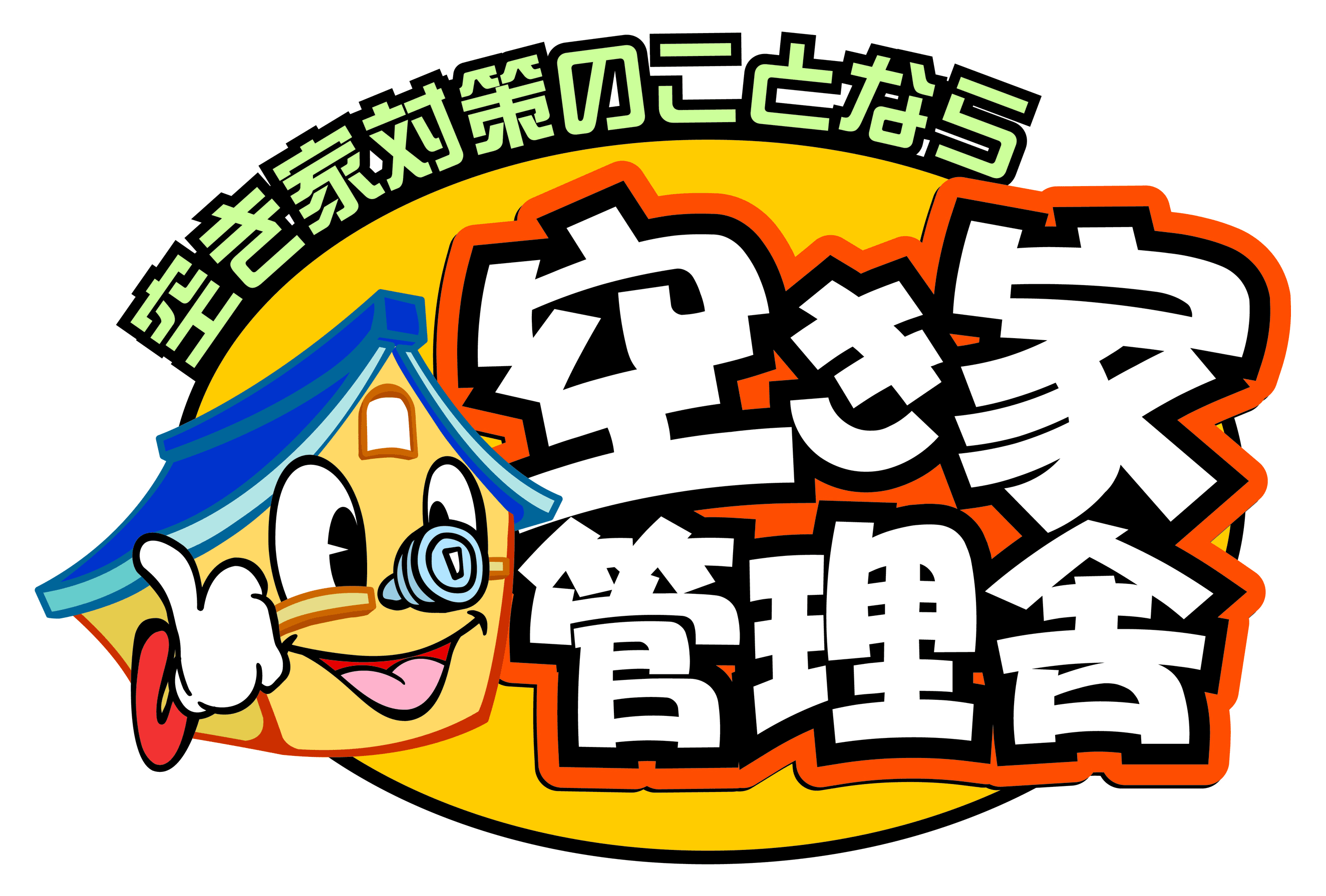 Webサイトによる報告でタイムラグの解消と事務作業のスリム化を実現！
双方向でコミュニケーション可能な『空き家管理舎オンライン』5月10日開始