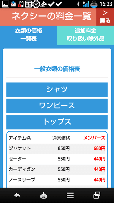 アプリ内料金表確認