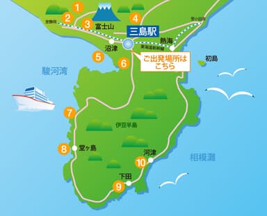 出発は、世界遺産の富士山・伊豆半島をぐるっとまわれる三島から！