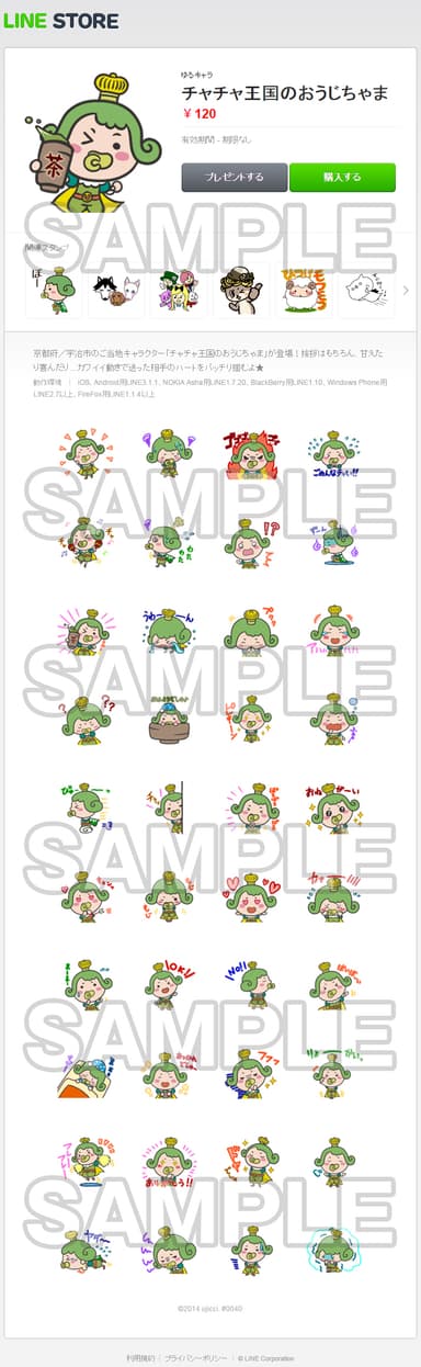 公式LINEスタンプ