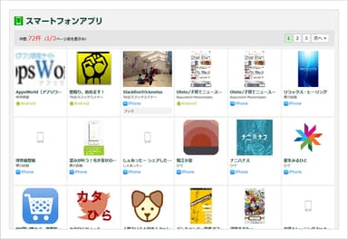 スマホアプリ一覧