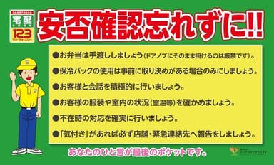 「安否確認」名刺サイズカード