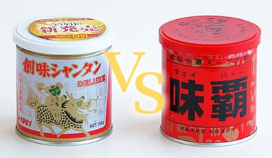 創味シャンタンDX vs 味覇(ウェイパァー)