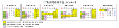 ご利用可能日着色カレンダー