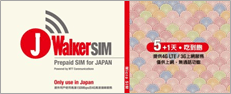 「J Walker SIM」パッケージビジュアル 6日版