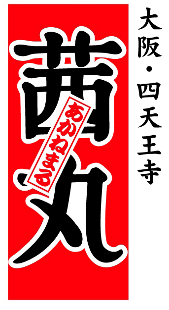 驚異のラムネ味 青色あんこが今度は「どら焼き」になって6月1日に登場！　
「どら焼き」累計7,000万個販売の老舗餡メーカーが創業75年目のチャレンジ