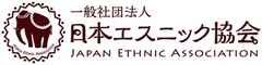 一般社団法人 日本エスニック協会事務局(株式会社オールアバウト内)