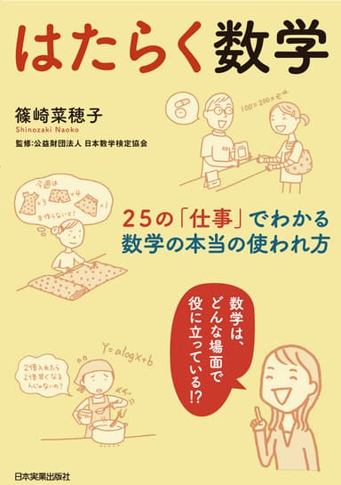 書籍「はたらく数学」表紙