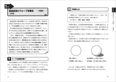 書籍「はたらく数学」中面1