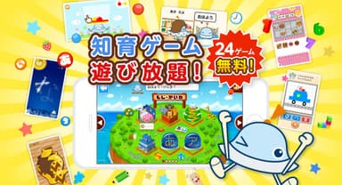 文字、数、図形、パズルなどの知育ゲームがいっぱい！