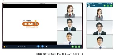 「HOME'S LIVE」画面イメージ