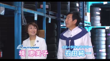 石田さんAUTOWAYに行く編