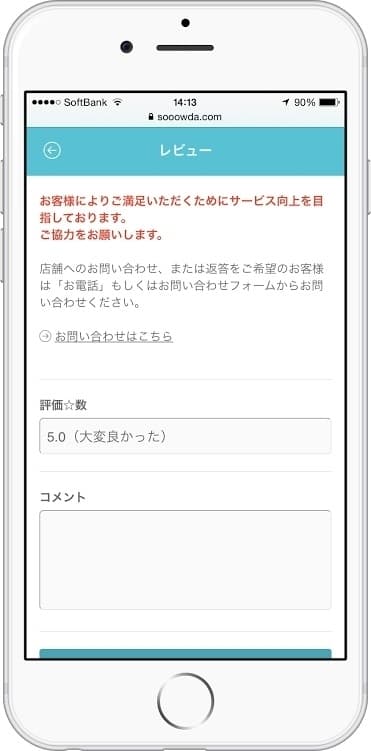 スマートフォン画面6