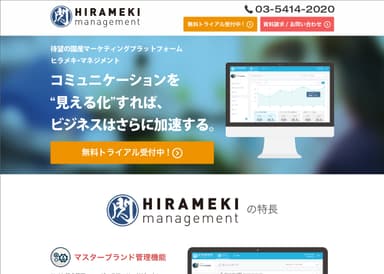 「HIRAMEKI management」サービスサイト