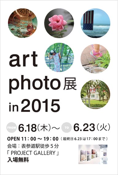 Art Photo展　フライヤー画像