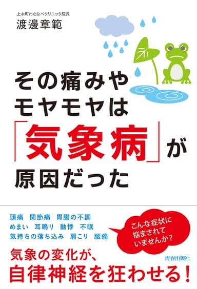 その痛みやモヤモヤは「気象病」が原因だった