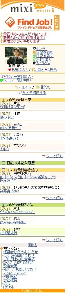 mixiモバイルHOME画面
