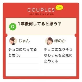 ふたりのQ＆A