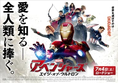 アベンジャーズ　映画告知ポスター