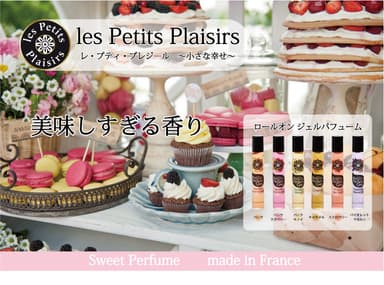 les Petits Plaisirs(レ・プティ・プレジール)