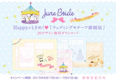 ウェディングモチーフ婚姻届 20デザイン無料キャンペーンイメージ