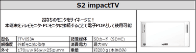 S2仕様