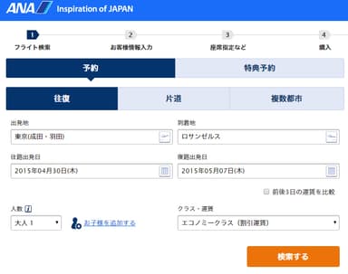 【ANA国際線予約画面】空席照会