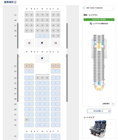 【ANA国際線予約画面】座席指定