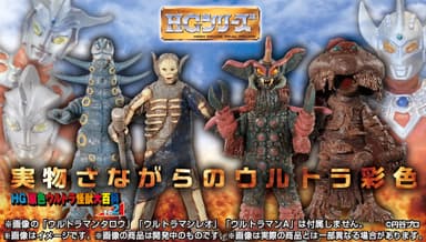 HG原色ウルトラ怪獣大百科　その2