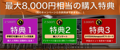 通常の8,000円相当の割引特典