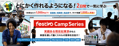 festivo Campシリーズ