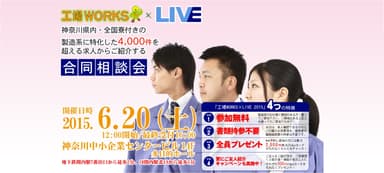 工場WORKS×LIVE