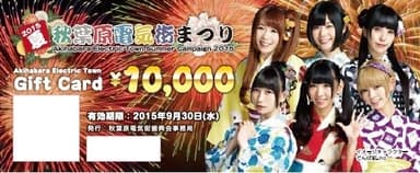 10,000円分のお買い物券