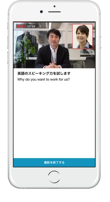 専用アプリで動画インタビューを受けている画面