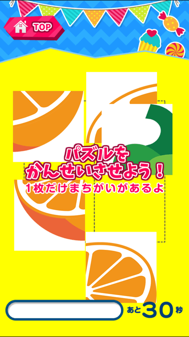 「幼児のみものパズル」1