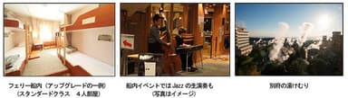 フェリー船内、船内イベントではJazzの生演奏、別府の湯けむり