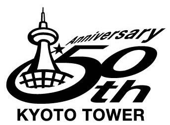 京都タワー50周年記念企画　
京都タワー展望室貸切のプロポーズサポートプランをはじめとする
2つのアニバーサリー企画が誕生