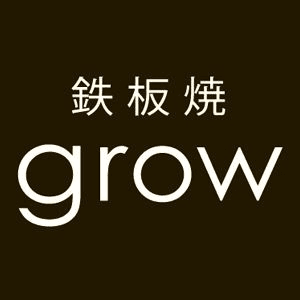 ワインと牛肉を楽しむ「焼肉ダイニングGROW」の日本橋店がOPEN！
～ワイン庫がある新しい形の焼肉店＆東京駅・高島屋裏の駅チカ店舗～