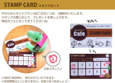 スタンプカード