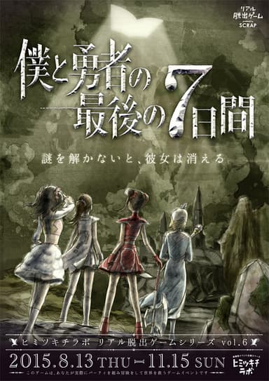 僕と勇者の最後の7日間メインビジュアル